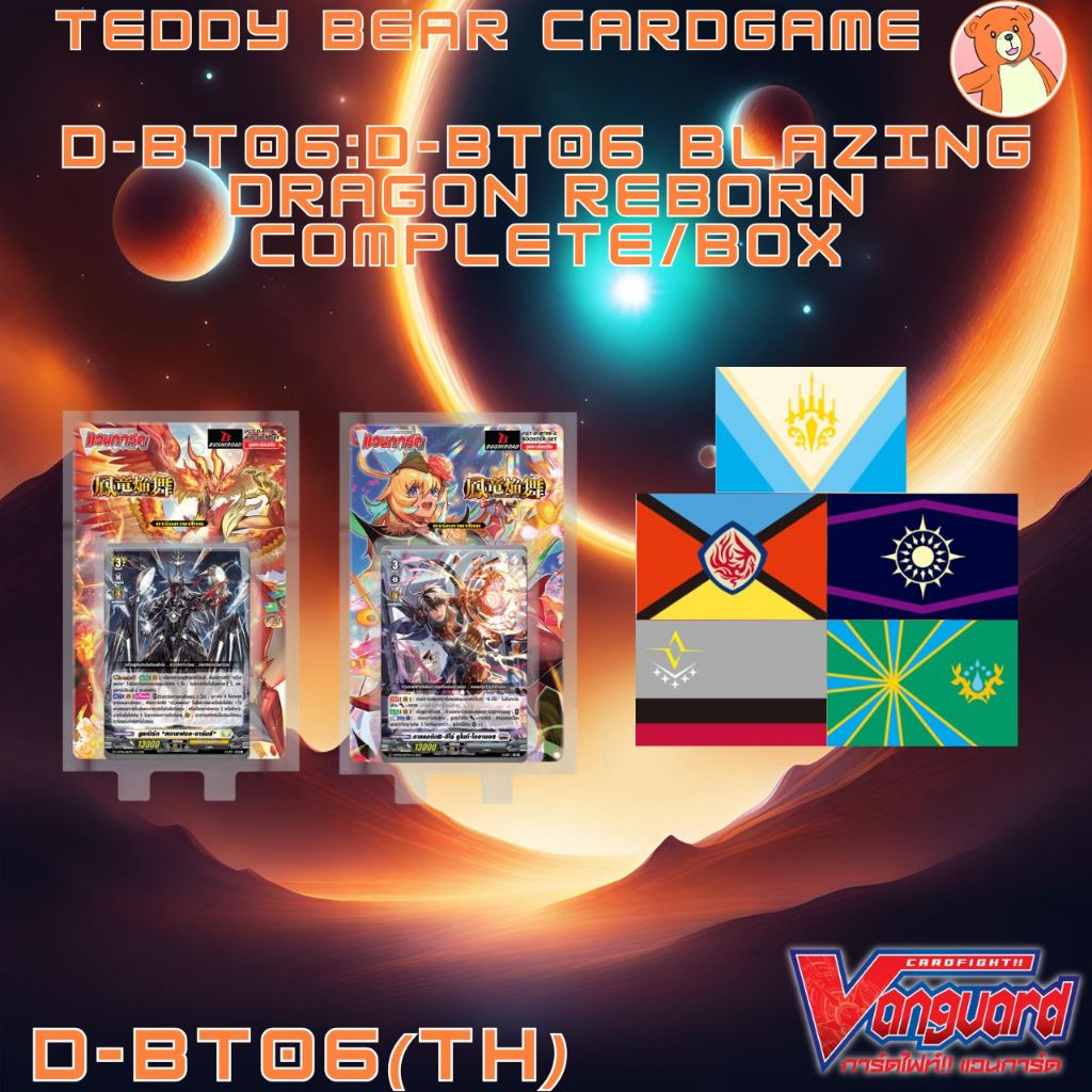 Vanguard (TH) D-BT06: Blazing Dragon Reborn (Complete/หลังกล่อง)