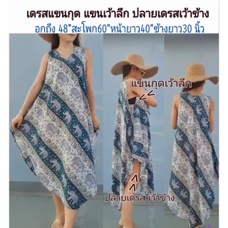 *ไซส์ใหญ่*เดรสลายช้าง ชุดลายช้าง เดรสช้าง เดรสช้างสาวอวบ