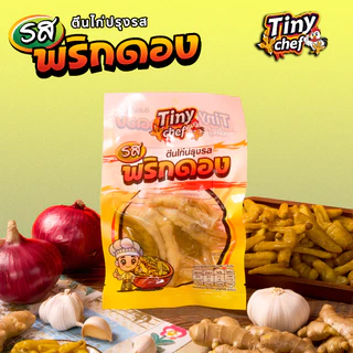 Tiny Chef ตีนไก่รสพริกดอง ไม่มันไม่เลี่ยน ผลิตในประเทศไทย มี อย. รสสัมผัสนุ่มหนึบ ของทานเล่นคลายหิว ที่กำลังเป็นที่นิยม