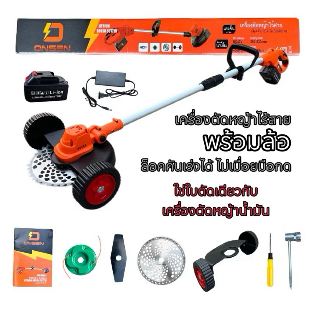 ออนเซนตัดหญ้า ล็อคคันเร่งได้ไม่เมื่อยมือกด(ถูกสุด) เครื่องตัดหญ้าONSEN  มอเตอร์ทองแดงแท้ ระบบเฟืองทด