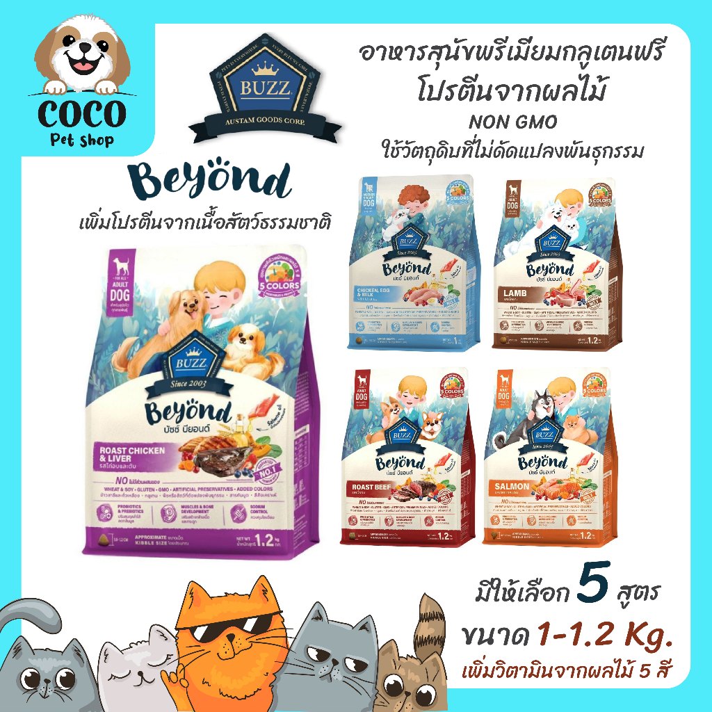 cocopet_shop🌈 Buzz Beyond Dog อาหารสุนัข เกรดพรีเมี่ยม กลูเตนฟรี ขนาด 1kg.-1.2kg.