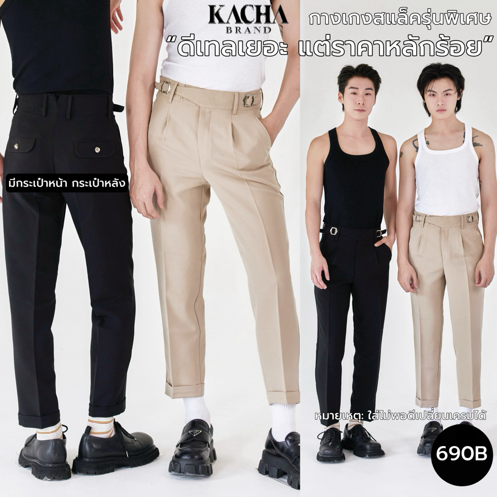 NEW KACHA BRAND กางเกงรุ่นเข็มขัด G6 รุ่นอัพเกรดเนื้อผ้า