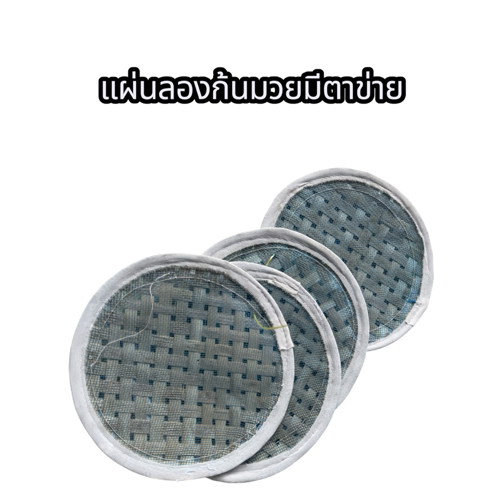 แผ่นรองมวยนึ่งข้าวเหนียว