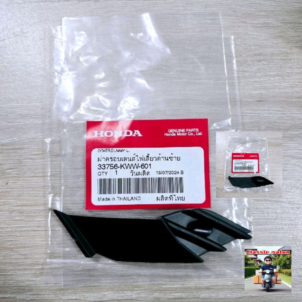 ฝาครอบเลนส์ไฟเลี้ยวด้าน[2ชิ้น](ซ้าย+ขวา)[33756-KWW-601][33706-KWW-601]wave110iทุกปีทุกรุ่น*9