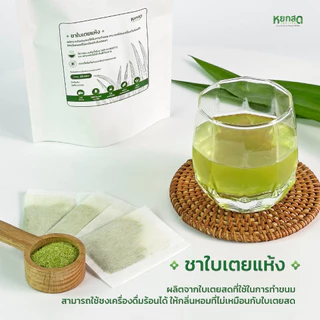 ชาใบเตยแห้ง Yoksod 🌿 Pandan Tea (จำนวน 30 ซอง)