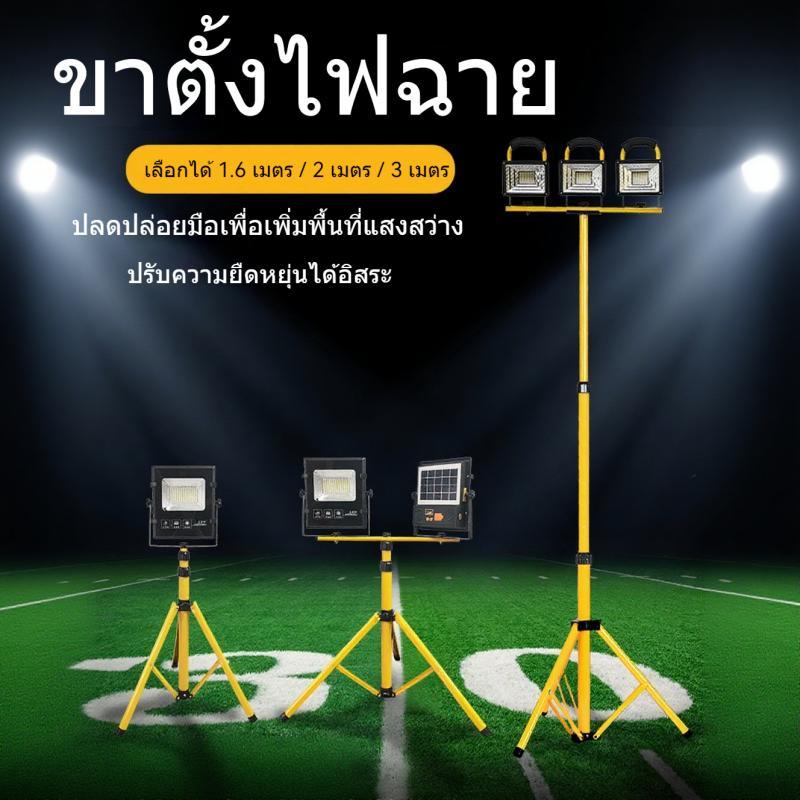 ขาตั้งโคมไฟสปอร์ตไลท์ LED Spotlight (สีดำ สีเหลือง)  ขาตั้งไฟสนาม ขาตั้งสปอร์ตไลท์ก่อสร้าง สูง 1.8เมตร และ 2.0 เมตร ปรับ