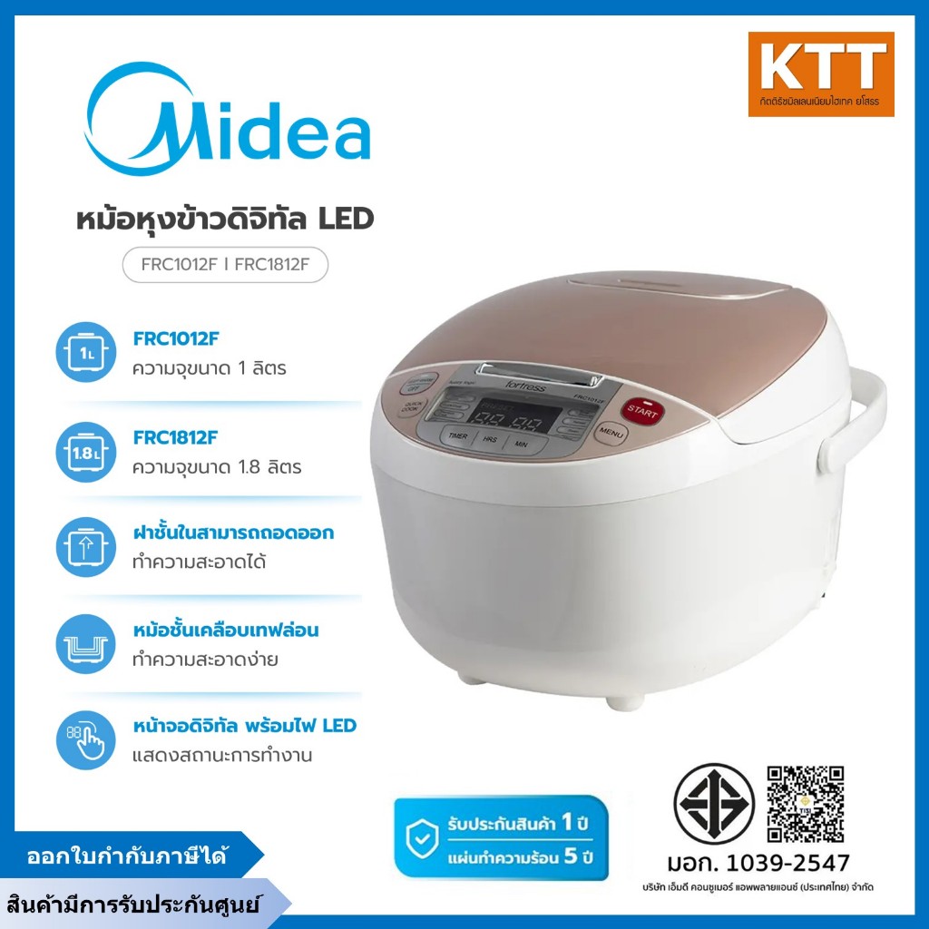 MIDEA หม้อหุงข้าวดิจิตอล ขนาด 1,1.8 ลิตร รุ่น FRC1012F รุ่น FRC1812Fสีชมพู