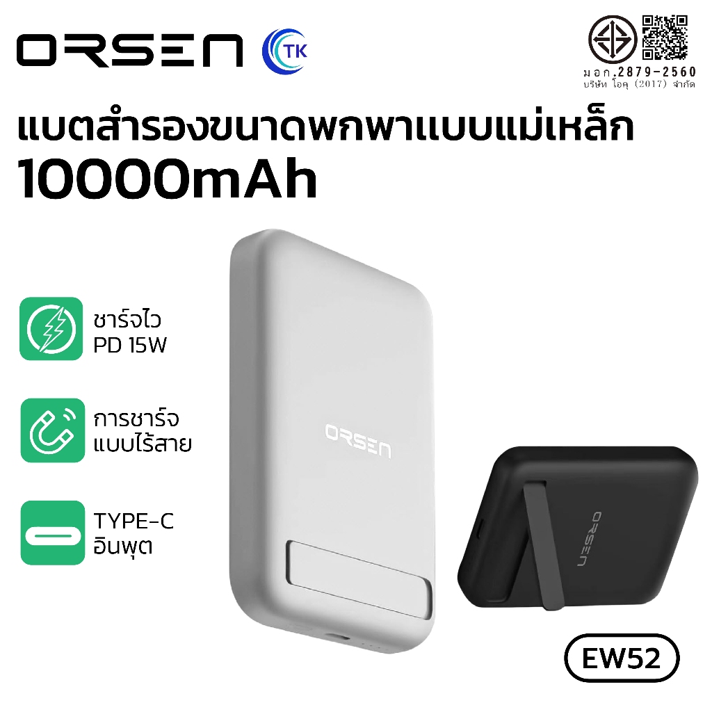 Orsen by Eloop EW52 Magnetic 10000mAh PD 20W แบตสำรองไร้สาย Battery Pack PowerBank พาวเวอร์แบงค์ Wir