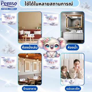 ( 1ลังมี24ห่อ ) ทิชชู่เช็ดหน้า Pemso หนา4ชั้น เนื้อกระดาษนุ่ม หรูหรา เกรดGB/T20808 ยกลังสุดคุ้ม
