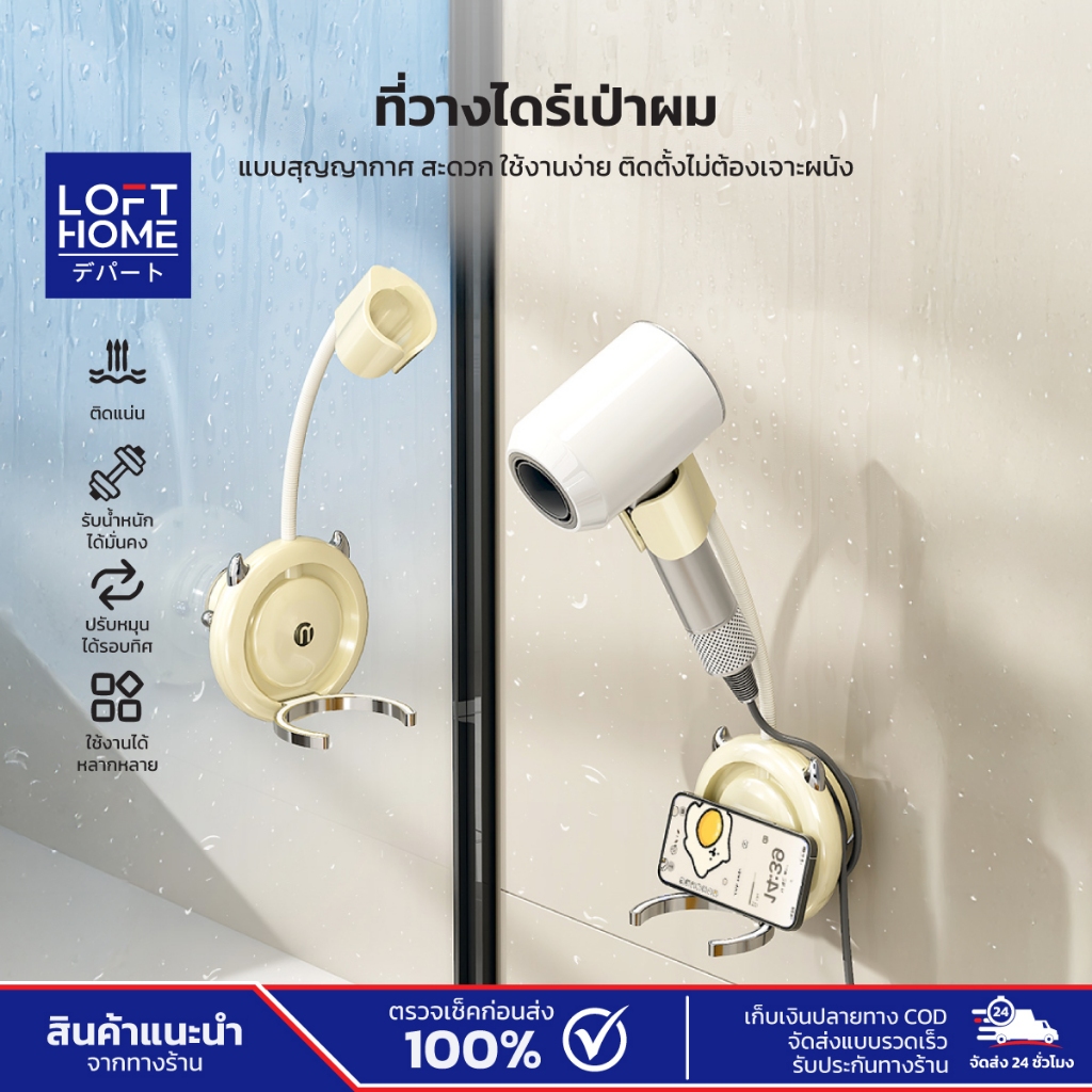 LOFTHOME ที่วางไดร์แบบดูดสูญญากาศ พร้อมที่วางมือถือ ติดผนัง ไม่ต้องเจาะผนัง ไม่ทำลายพื้นผิว หมุนได้รอบทิศทาง