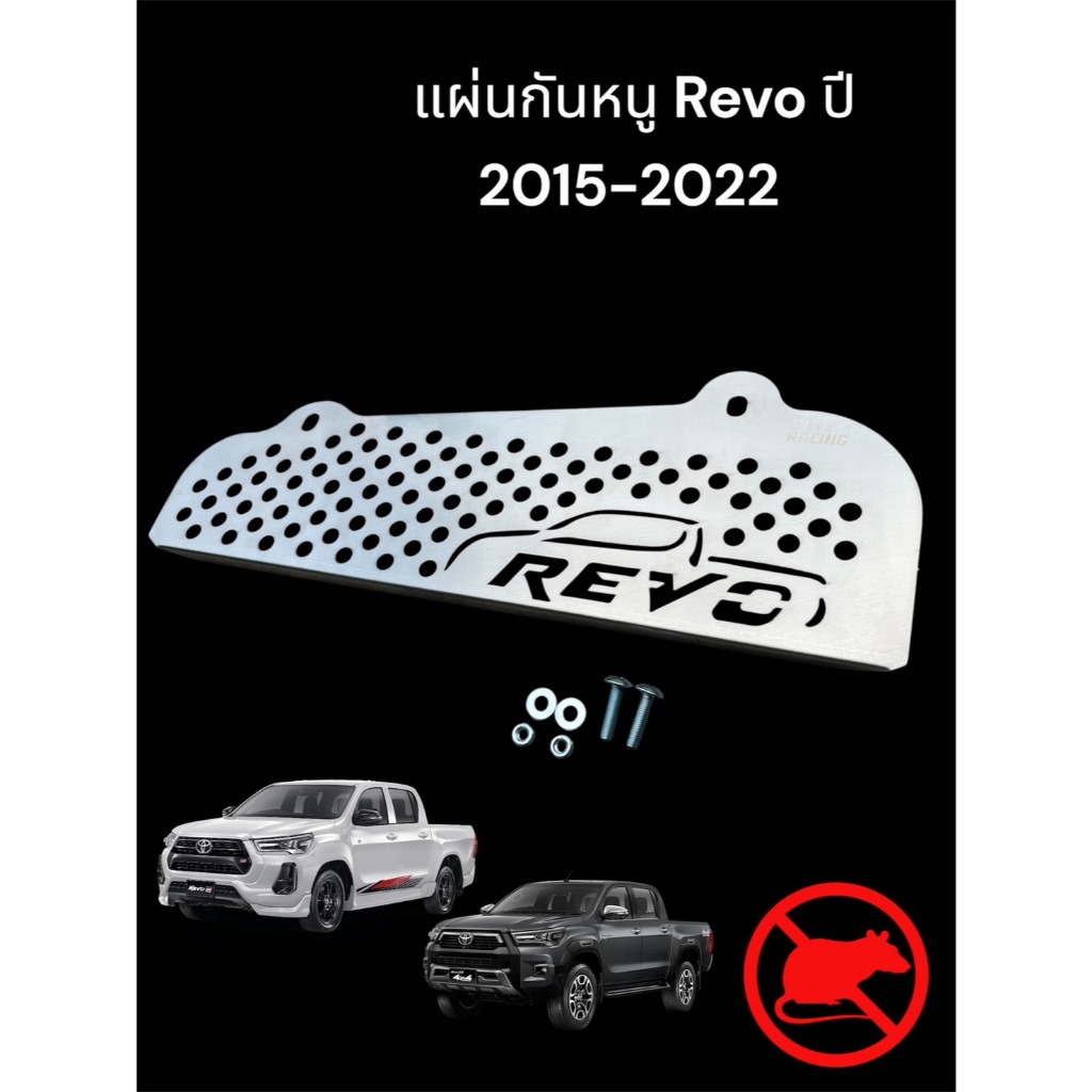 แผ่นกันหนู Toyota Ravo ปี 2015-2022 DAVE Racing🎫F🎫