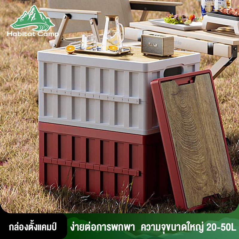 Habitat Camp กล่องตั้งแคมป์ กล่องเก็บของแบบพับได้ ช่องเก็บของสํารองในรถยนต์ ความจุขนาดใหญ่ 30L/40L/60L เครื่องจัดโต๊ะปิก