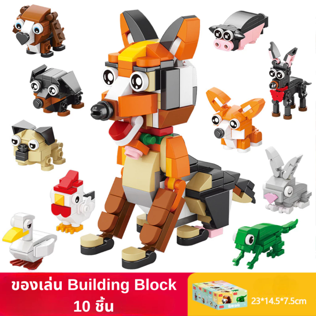 ตัวต่อ Building Blocks 10 กล่อง ลายสัตว์/ไดโนเสาร์/รถตักดิน/รถดับเพลิง thumbnail 5