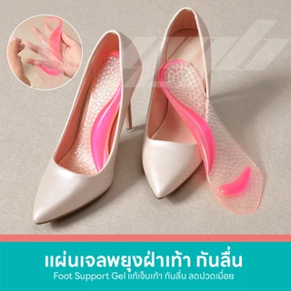 YGB แผ่นเจลพยุงเท้า เสริมอุ้งเท้า (1คู่) แผ่นเสริมอุ้งเท้า สำหรับรองเท้าคัชชู กระชับ แก้ปวดเมื่อย
