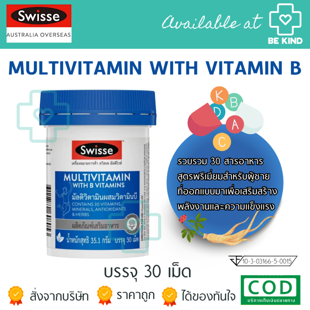 [แพ็คสุดคุ้ม x3 ] Swisse Ultivite Multivitamin With B Vitamins อัลติไวท์ วิตามินรวม ผสมวิตามินบี
