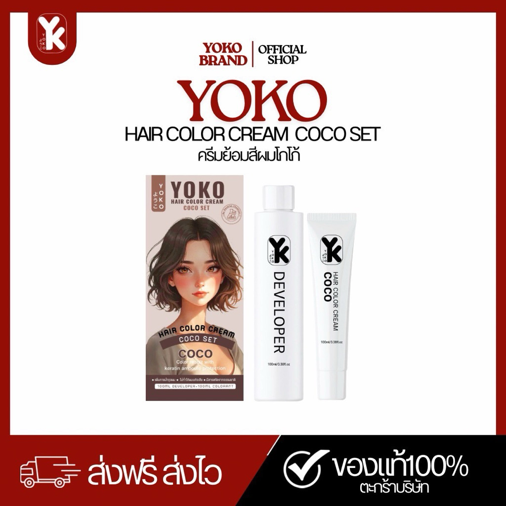 สีย้อมผมโยโกะ(Yoko) YOKO ครีมย้อมผมแบบครีม เปลี่ยนสีผมสวยชัด ไม่ทำร้ายผม - รูปที่ 5