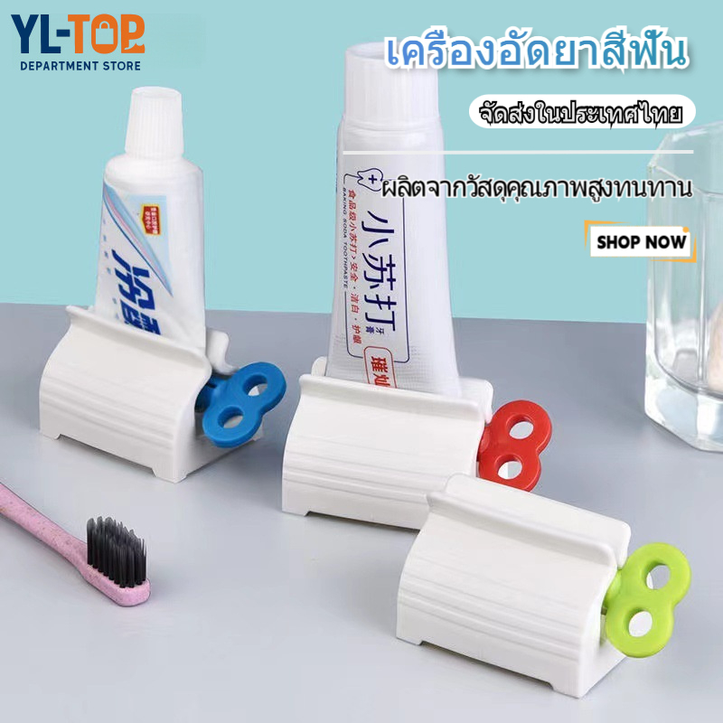 (ร้านไทย) ที่บีบยาสีฟัน/โฟมล้างหน้า - อุปกรณ์บีบหลอด ยาสีฟัน สำหรับห้องน้ำ (ที่แขวนแปรงสีฟัน) G2070