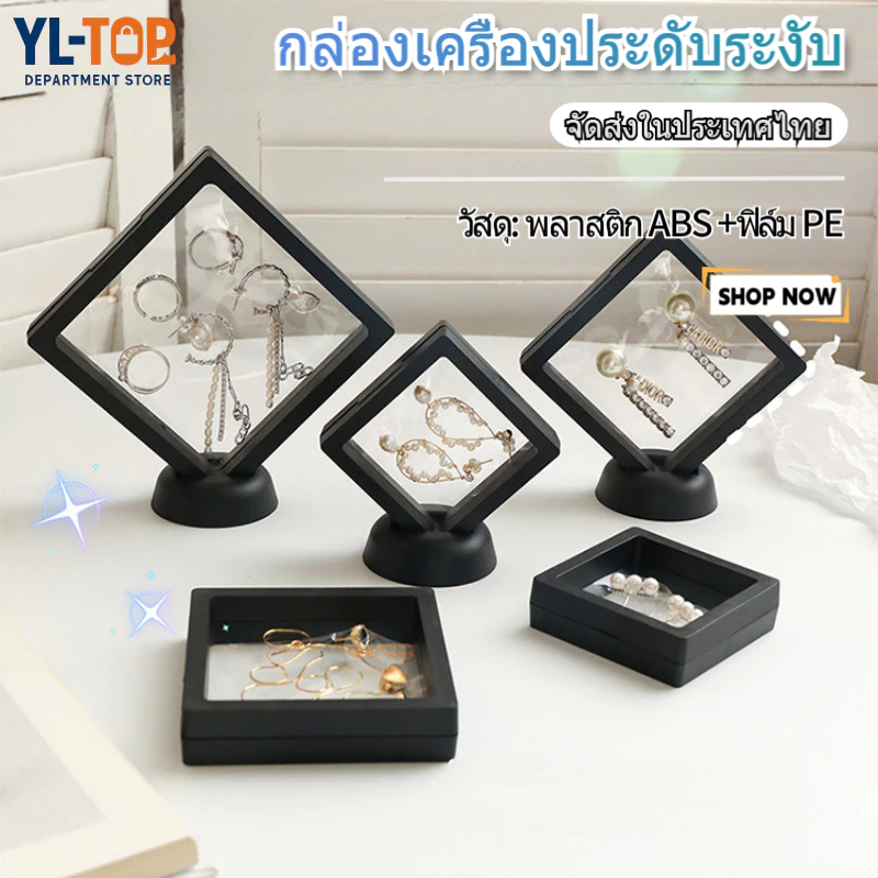 กล่องเก็บเครื่องประดับ หลายขนาด/สี - วัสดุ ABS+TPU ทนทาน ป้องกันฝุ่น มีขาตั้งแสดงสองด้าน G3152