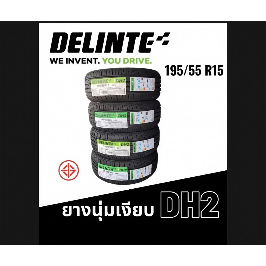 ยางรถยนต์​195/55R15​ยี่ห้อdelinteยางใหม่แี2025​ยางผลิต​ประเทศไทย​คุณภาพ​สูง​นุ่ม​เงียบ​ยึดเกาะถนนดีเ