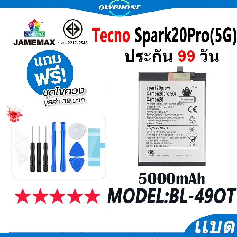 แบตโทรศัพท์มือถือ ใช้กับTecno Spark20Pro 5G JAMEMAX แบตเตอรี่ battery Model BL-49OT ฟรีชุดไขควง（5000