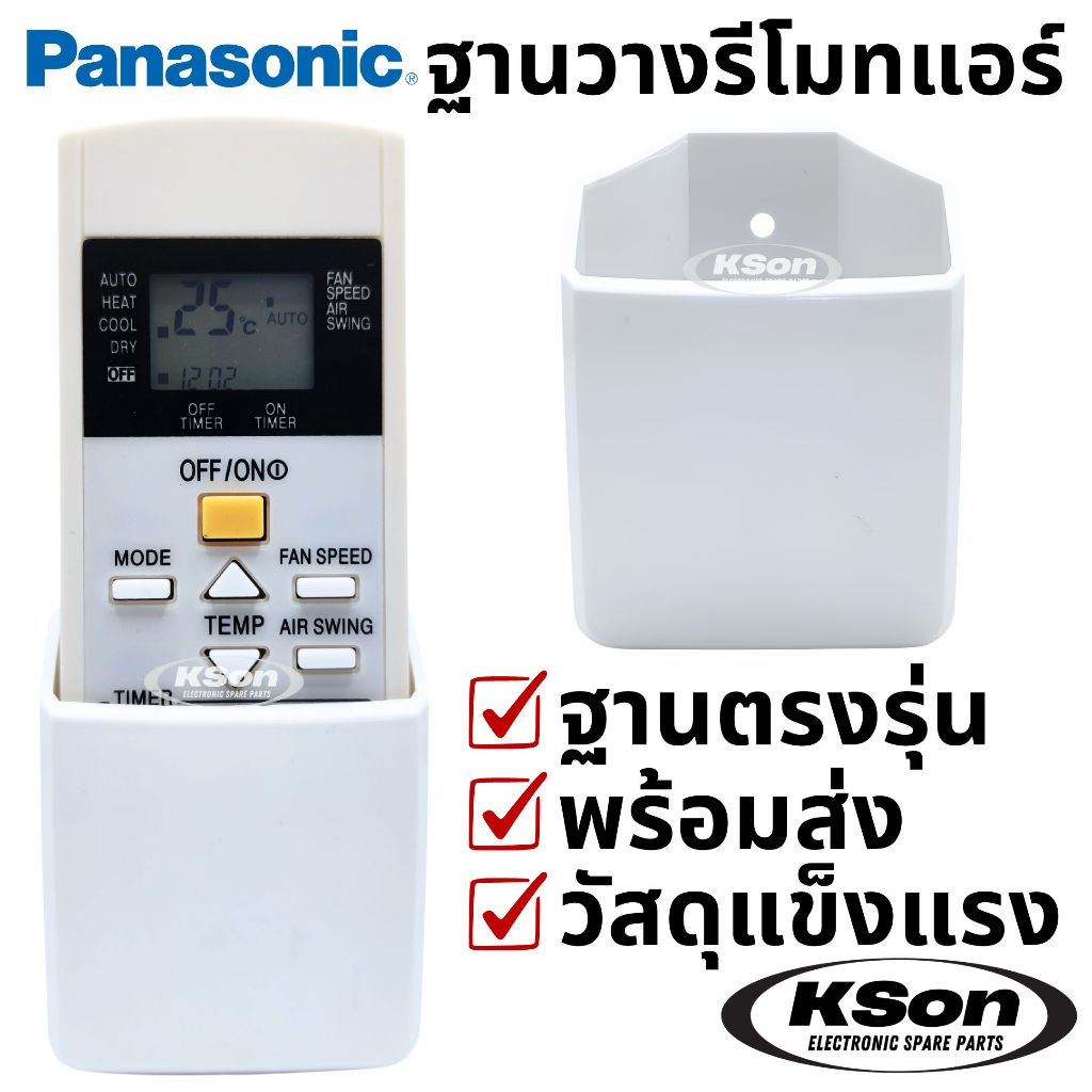 ฐานวางรีโมทแอร์ พานาโซนิค ที่ใส่รีโมทแอร์ ฐานรีโมทแอร์ติดผนัง อะไหล่แอร์ Panasonic Air Conditioner Remote Control Stand