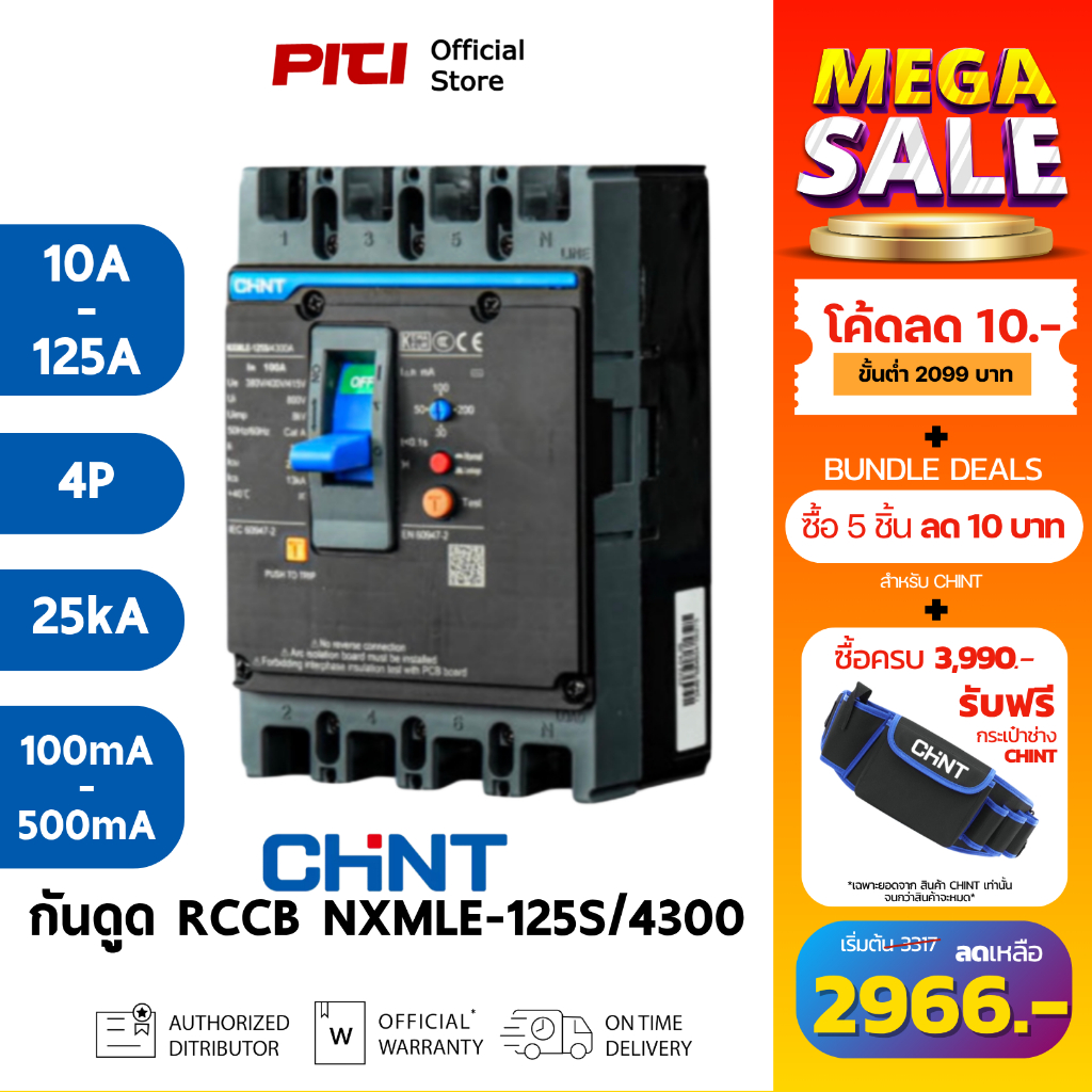 CHINT เบรกเกอร์กันดูด NXMLE-125S 4300A 10A - 125A 100mA - 500mA 4P 25kA RCCB เบรกเกอร์ป้องกันไฟรั่ว