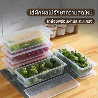 กล่องเก็บอาหารพร้อมฝาและตะแกรง จัดระเบียบอาหารแช่ฟรีซได้