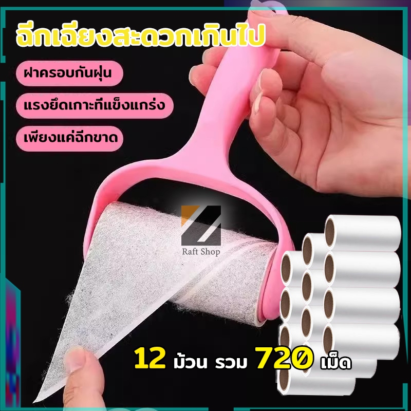 ลูกกลิ้งเก็บขน ลูกกลิ้งทำความสะอาด ที่กลิ้งขนแมว ลูกกลิ้งเก็บขน ม้วนกาว ขจัดขนเหนียวและฝุ่นออกจากเสื้อผ้า ขจัดขนแมวและขน