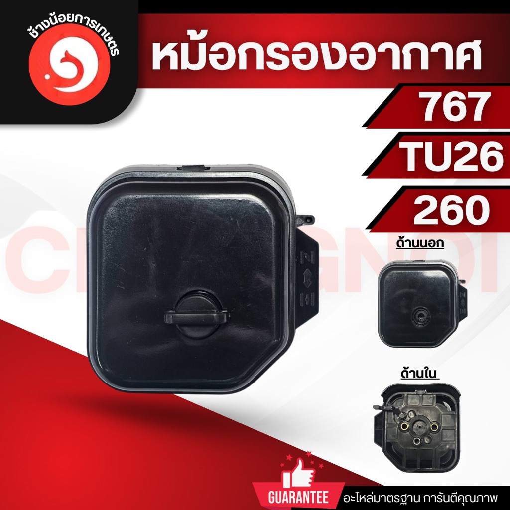 หม้อกรองอากาศ 260/767  สำหรับเครื่องตัดหญ้า พ่นยา กรองฟองน้ำ