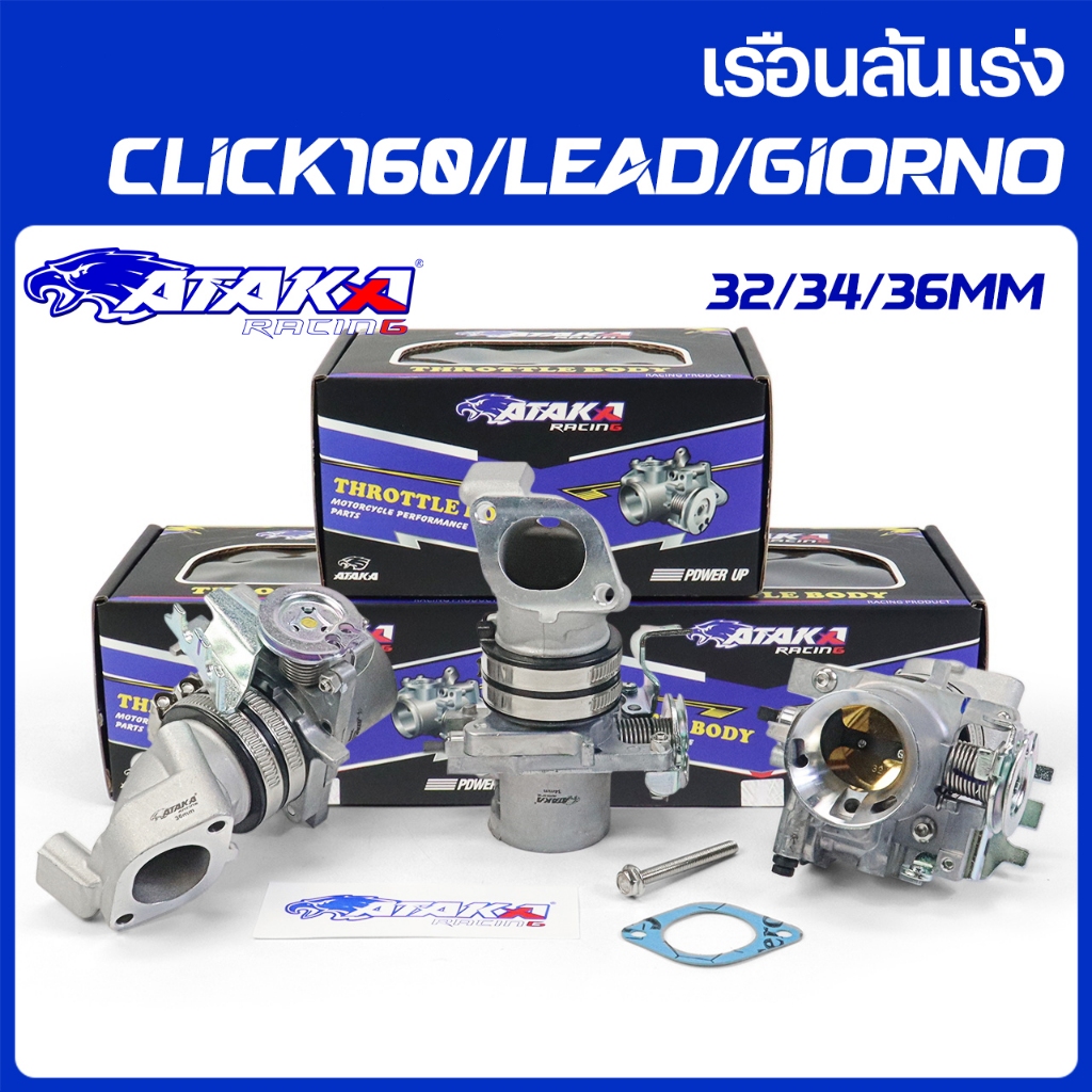 ATAKA เรือนลิ้นเร่งแต่ง For VARIO160 Click160 LEAD GIORNO 32/34/36MM ลิ้นปีกผีเสื้อแบบดัดแปลง
