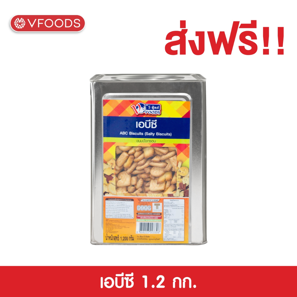 VFOODS วีฟู้ดส์ ขนมปี๊บเอบีซี 1.2 กิโลกรัม