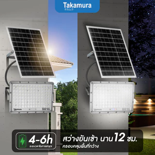 TAKAMURA LED SOLAR FLOODLIGHT โคมไฟโซล่าเซลล์ ฟลัดไลท์ รุ่น 200 วัตต์ รับประกัน 1 ปี