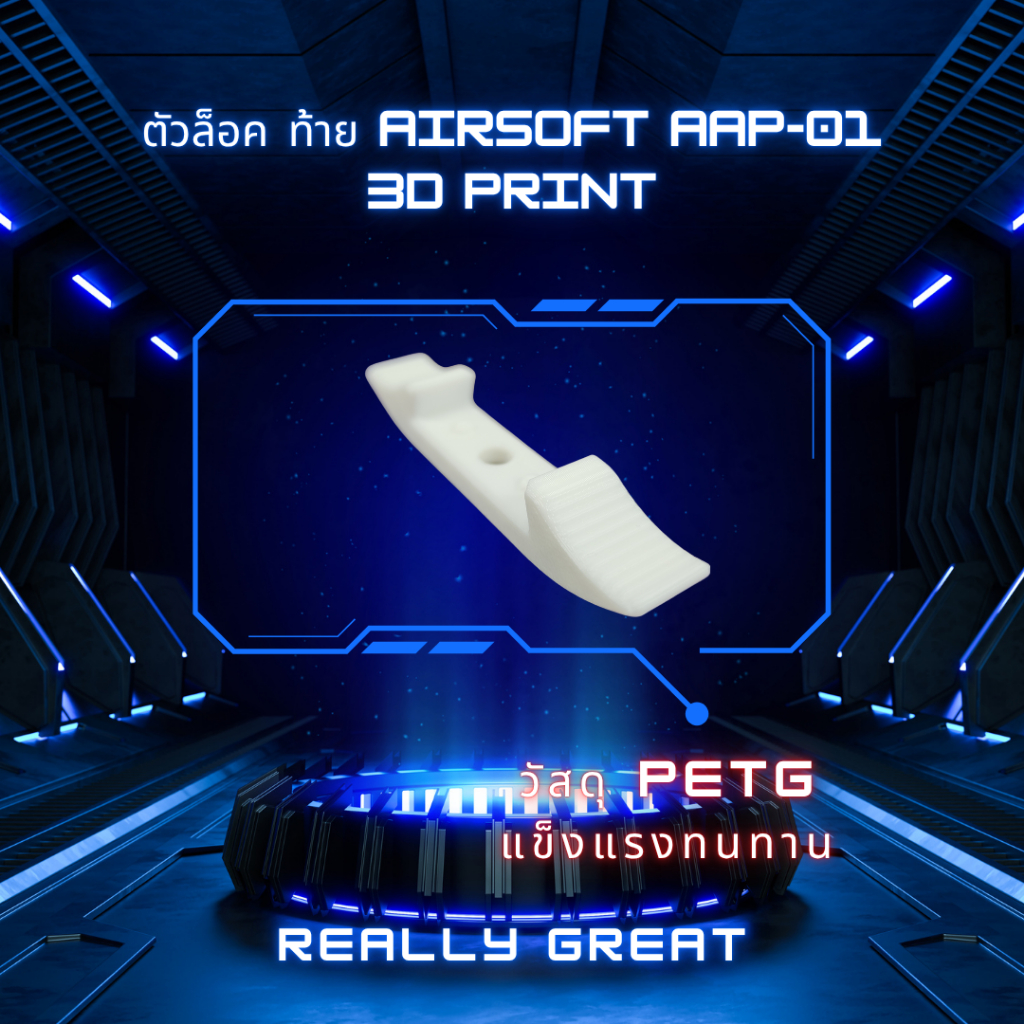 AAP01ตัวล็อค ท้าย airsoft Aap-01 งาน 3d print สำหรับของเล่น