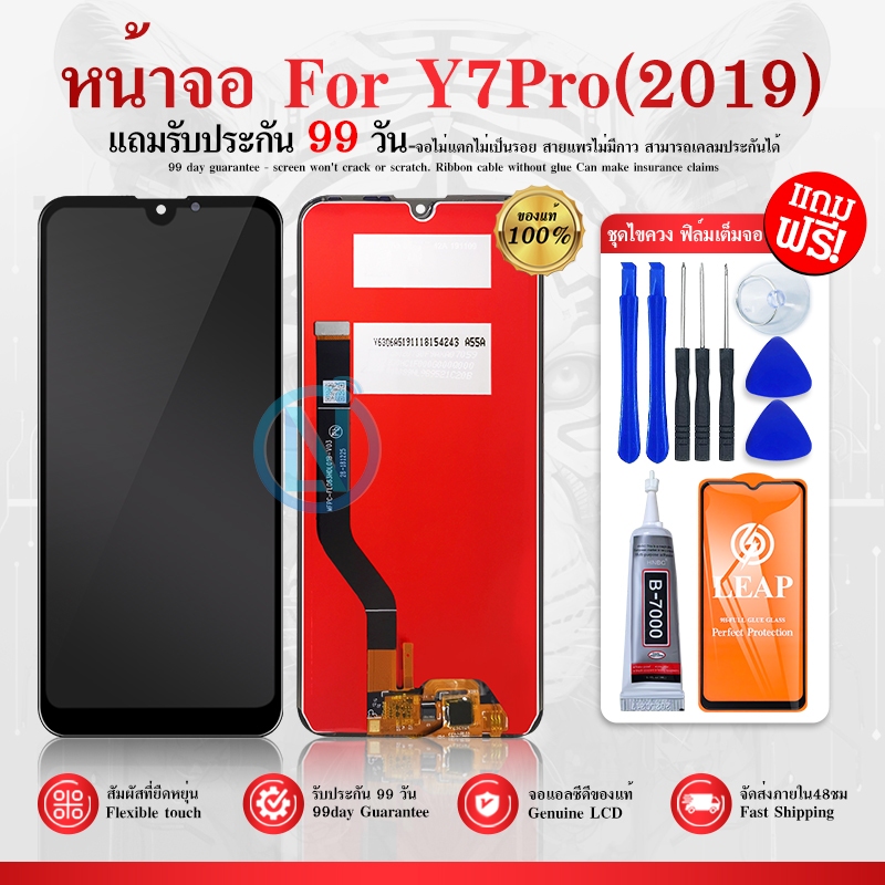 LCD Display หน้าจอ งานเหมือนแท้ Y7Pro 2019 Y7 2019/Y7Prime 2019