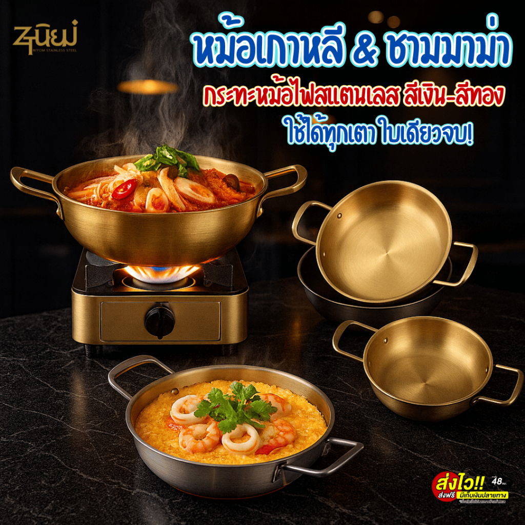 หม้อเกาหลี หม้อราเมง ชามมาม่า สีเงิน-สีทอง มีหูจับ หม้อเกาหลีทองเหลือง หม้อไฟสแตนเลส  ใช้ได้ทุกเตา ใบเดียวจบ!