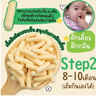 Bebekim ขนมเด็ก ขนมข้าวพองออร์แกนิค ขนมเสริมพัฒนาการ เหมาะสำหรับเด็กอายุสำหรับ 6 เดือนขึ้นไป