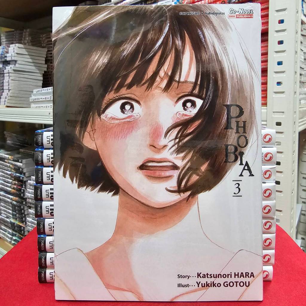 (แยกเล่ม) PHOBIA เล่มที่ 1-3 จบ หนังสือการ์ตูน มังงะ มือหนึ่ง โฟเบีย