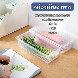 กล่องเก็บอาหารพร้อมฝาและตะแกรง จัดระเบียบอาหารแช่ฟรีซได้