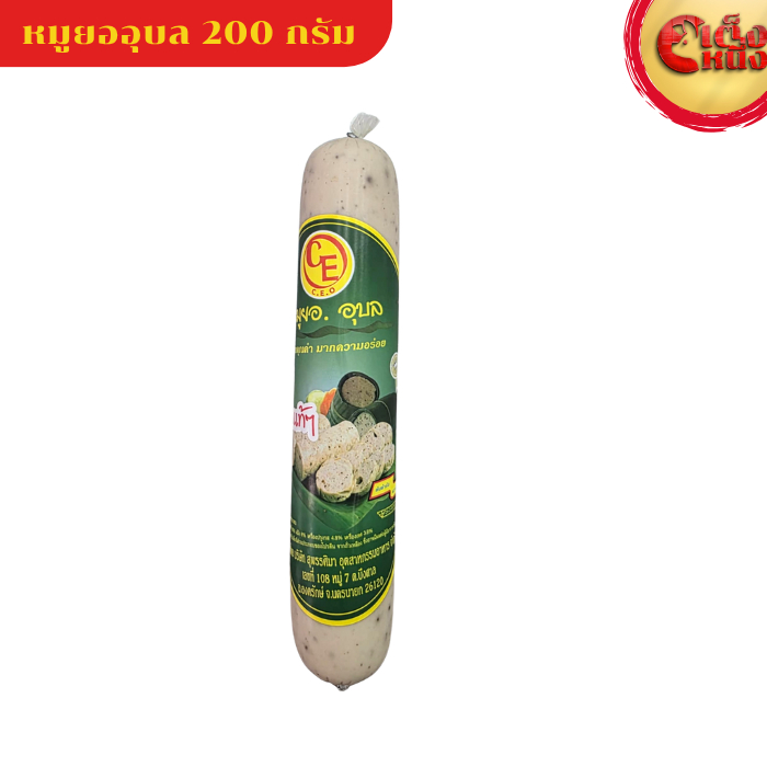 หมูยออุบลแท่ง 200 กรัม อร่อยมาก สินค้าขายดี