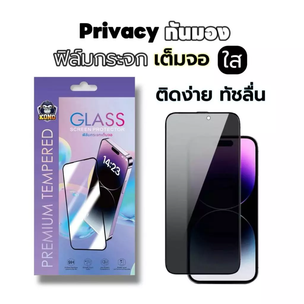 KONG ฟิล์มกระจกเต็มจอ สำหรับ iPhone กันมองกันเสือก PVT รุ่น 17Air/17 Pro Max/11/16E/16/15/14/13/12/7 8 Plus X XR XS Max