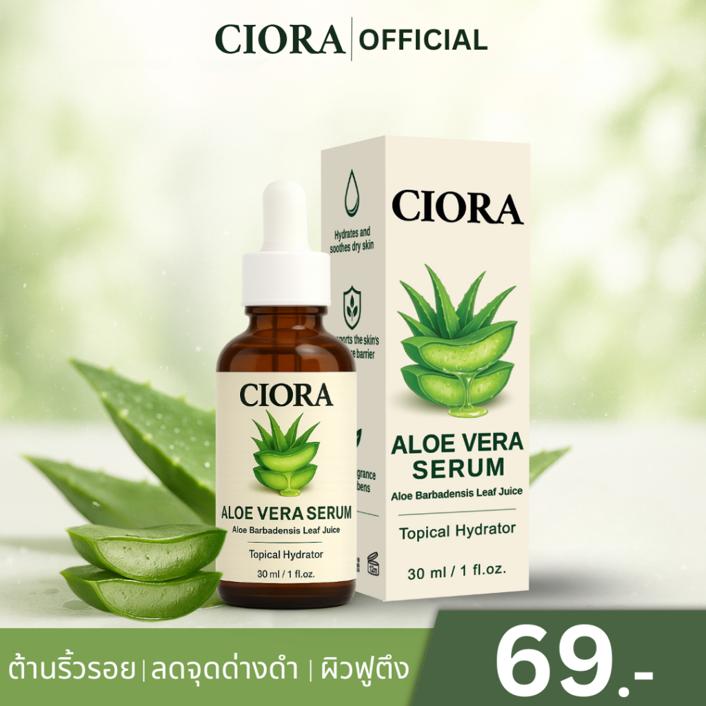 ซิโอร่า อโลเวร่า เซรั่ม 1 ขวด - Ciora Aloe Vera Serum  - (ส่งตรงจากโรงงาน)