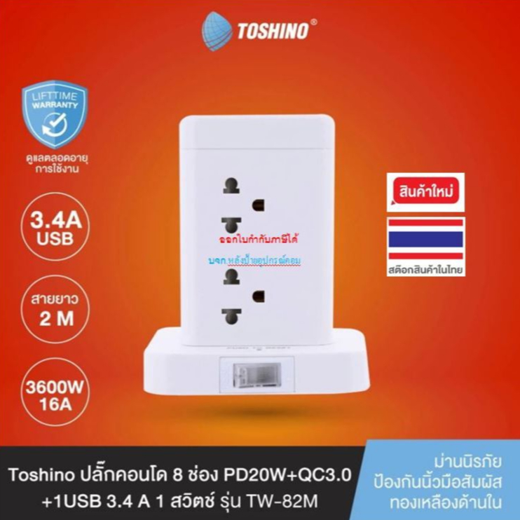 Toshino ใหม่ ⚡️FLASH SALE⚡️ปลั๊กไฟ มอก.TW-82M ปลั๊กคอนโด 8 ช่อง PD20W+QC3.0+1USB3.4A 1 สวิทซ์ สายยาว