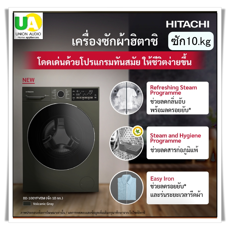 HITACHI เครื่องซักผ้าฝาหน้ารุ่น BD-100YFVEM ซัก 10 กก. 1,400 RPM ระบบ Inverter #bd-100