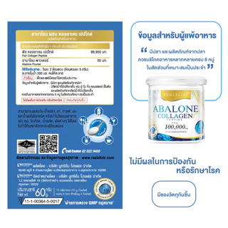Real Elixir Abalone Collagen (คอลลาเจนจากหอยเป๋าฮื้อ) โปร 1 กระปุก แถม Emergen-c 1 กล่อง