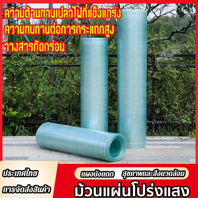 แผ่นหลังคาใส ความทนทานไม่เปลี่ยนแปลง ไม่เปลี่ยนสีเหลือง กันน้ำ ทนแดด ทนแรงกดสูง น้ำหนักเบา