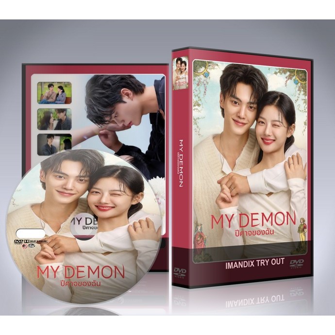 ซีรี่ย์เกาหลี My Demon (2023) ปีศาจของฉัน DVD 4 แผ่นจบ.