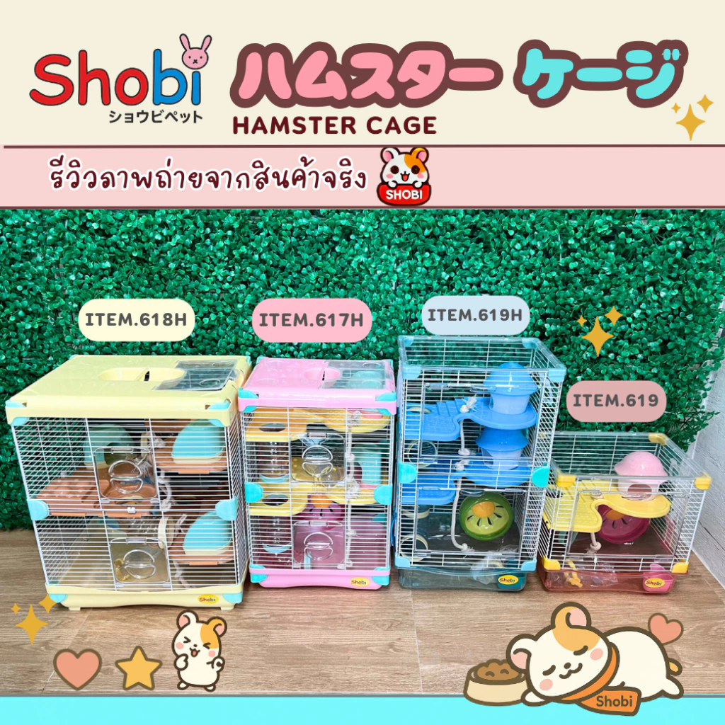 ✨สินค้าใหม่!✨ Shobi-617/617H/618H กรงหนูแฮมสเตอร์รุ่นใหม่ สีพาสเทล น่ารัก อุปกรณ์ครบ! ✨ thumbnail 10