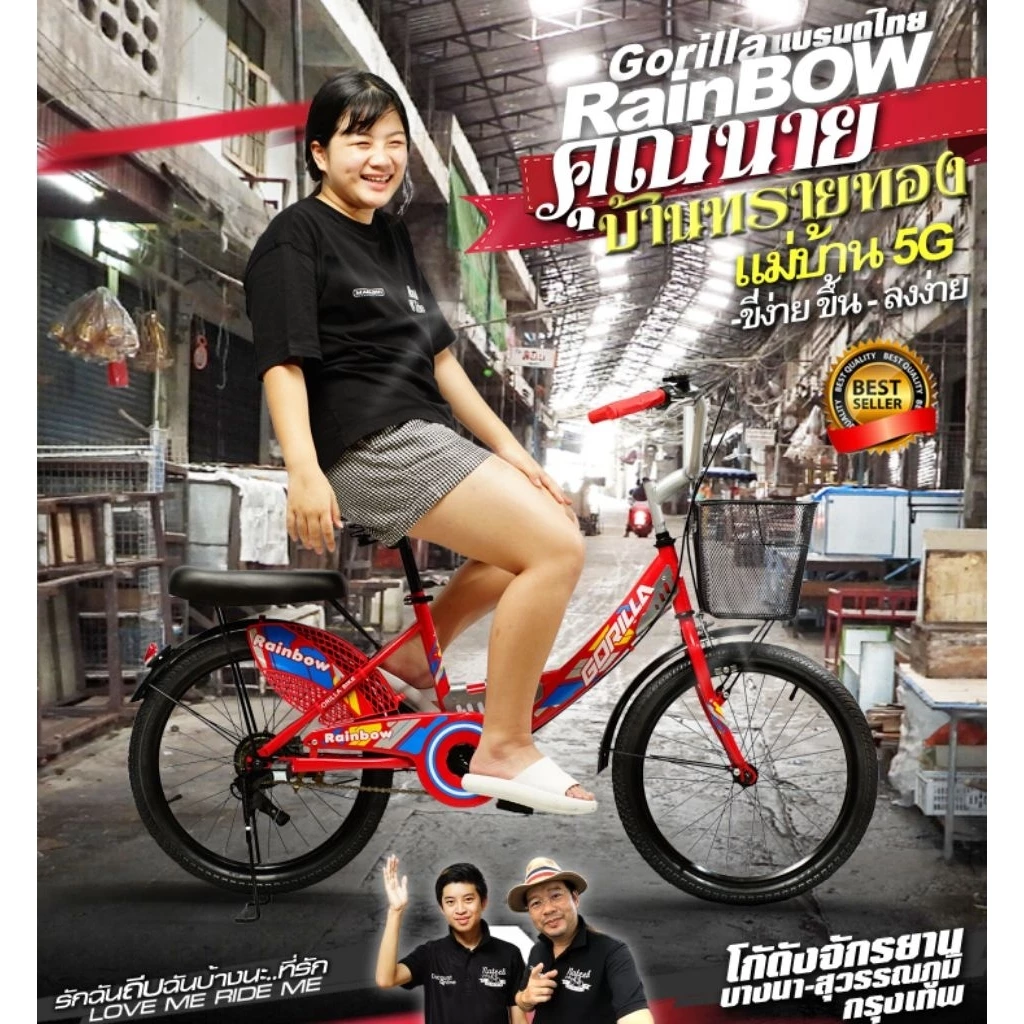 จักรยานแม่บ้าน GORILLA RAINBOW ขนาดวงล้อ 20 และ24 นิ้ว มีที่ซ้อนท้าย บังโคลน กระดิ่ง ที่ซ้อนท้าย