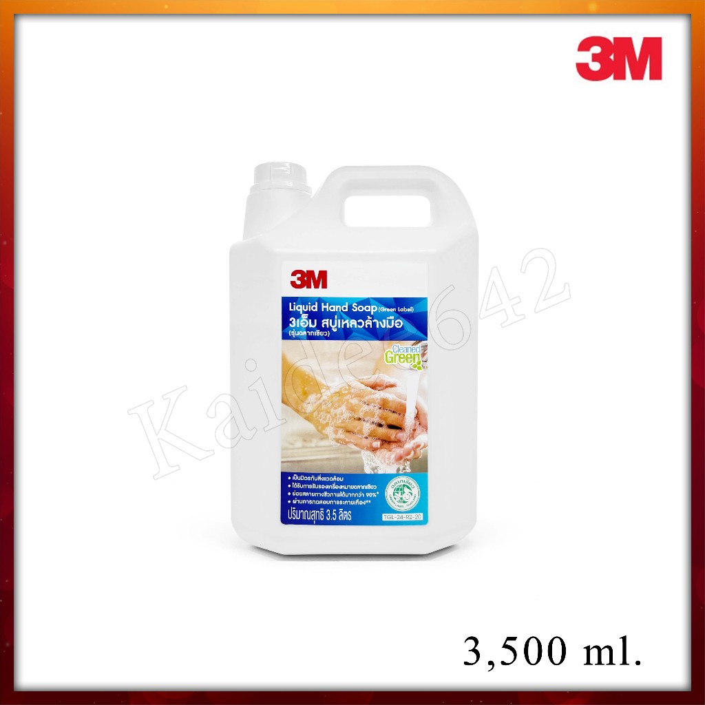3M Liquid Hand Soap Green Label 3M สบู่เหลวล้างมือ ฉลากเขียว 3.5 ลิตร