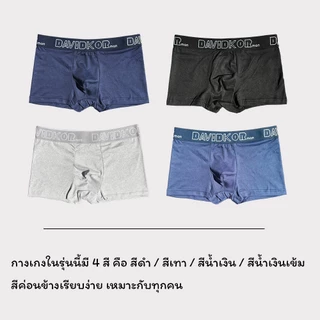 เซ็ตกางเกงในชาย 4 ตัว กางเกงในบ๊อกเซอร์ Boxerแบบมีลาย เนื้อผ้านิ่มใส่สะบาย #BX4